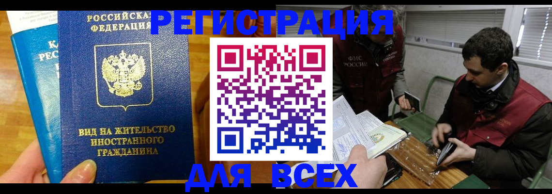 прописка законно в Льгове